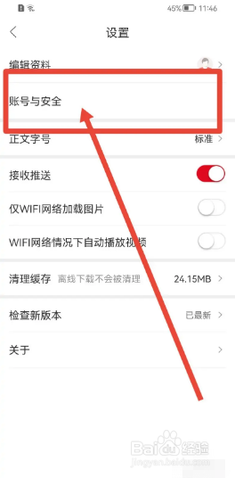 人民日报app如何设置密码