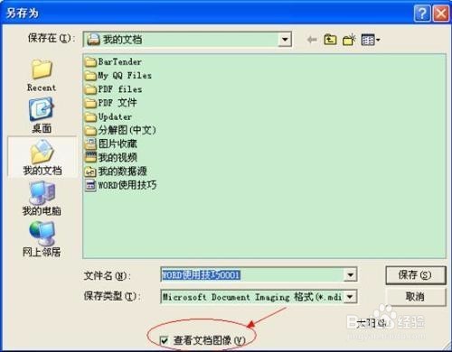 pdf和word之间怎么转换。