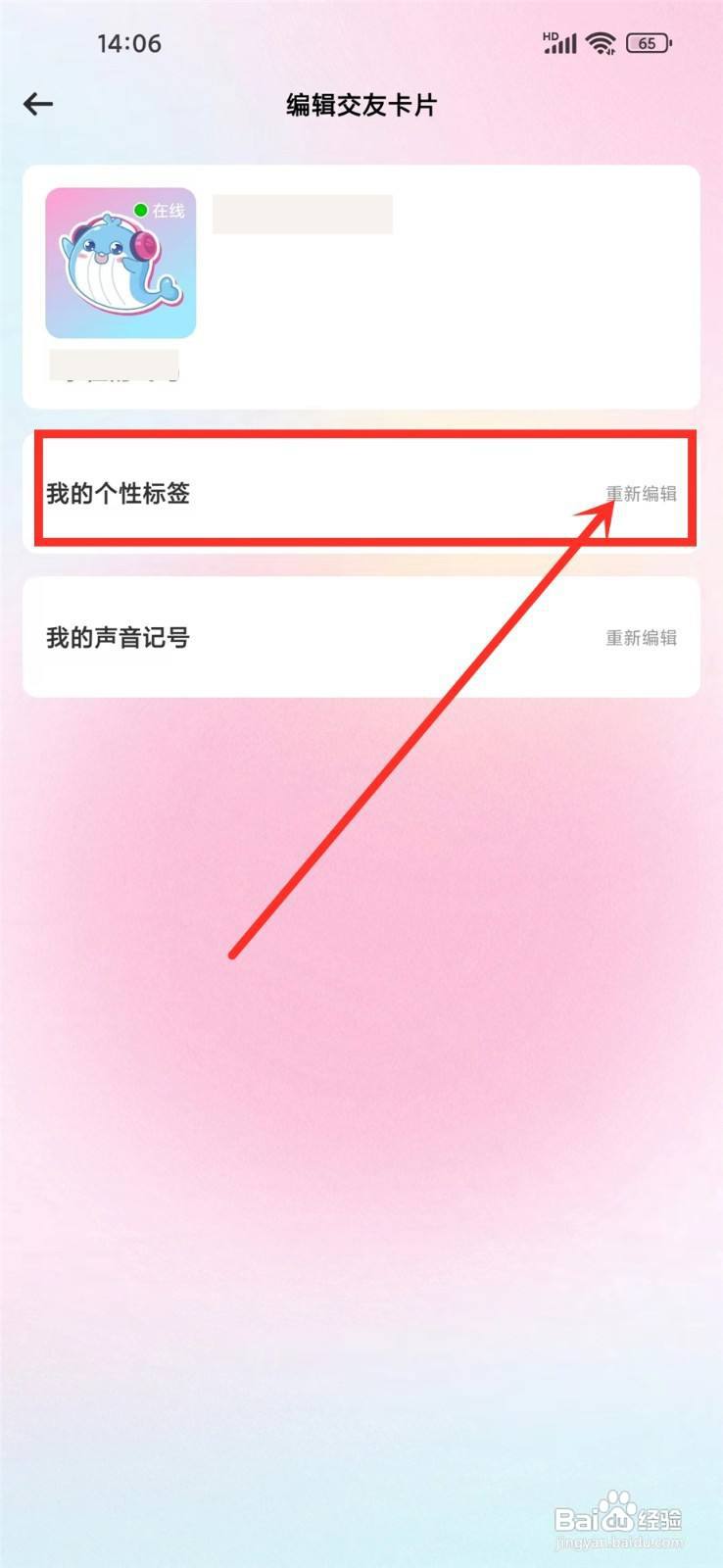 蓝鱼语音app怎么设置个性标签