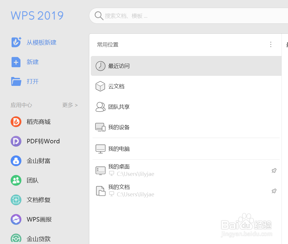 怎么把pdf转换成word？