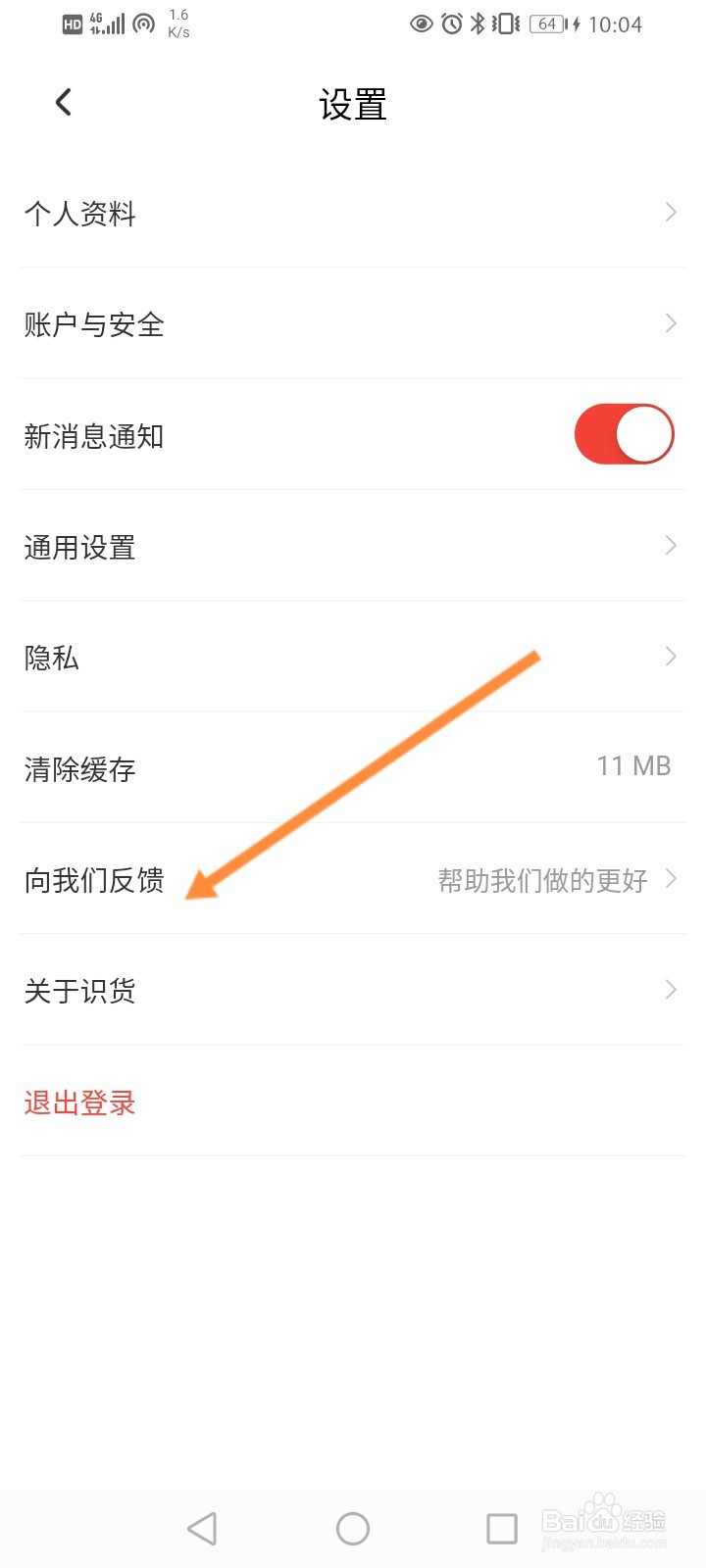 识货怎么在线联系客服