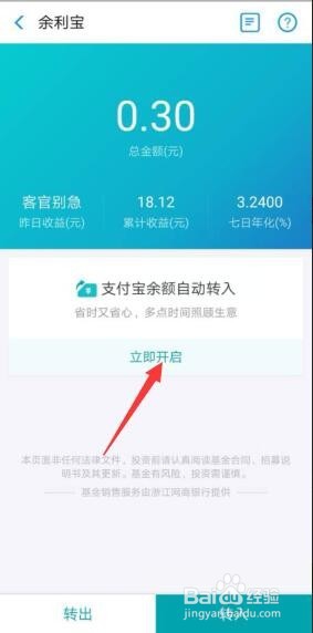 支付宝余额自动转入余利宝如何开启/关闭
