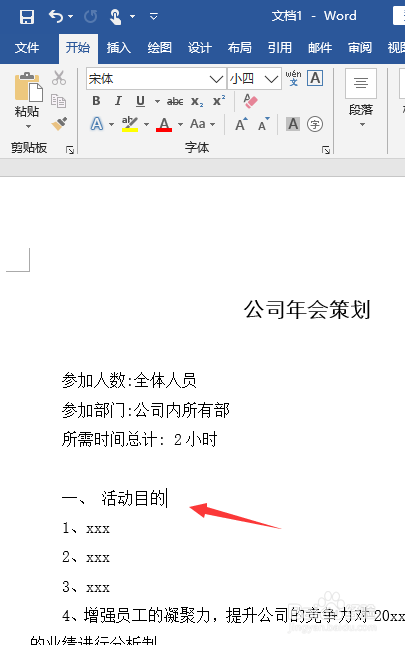 Word简单快速排版的方法