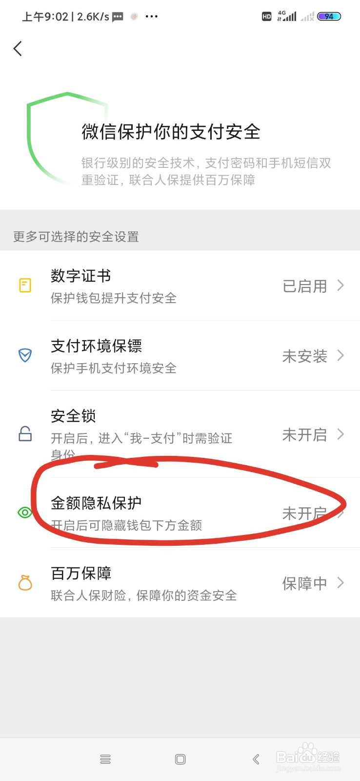如何隐藏微信钱包下方的金额