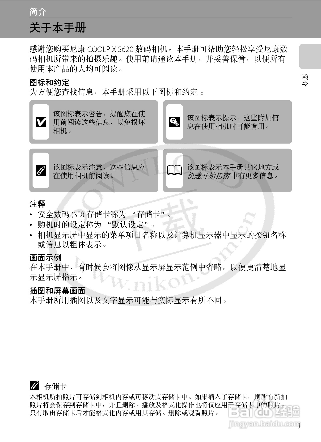 Nikon COOLPIX S620数码相机用户手册:[2]