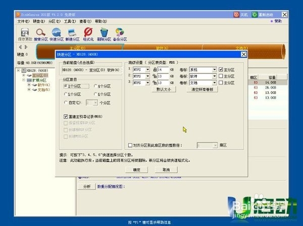 pe磁盘分区操作教程
