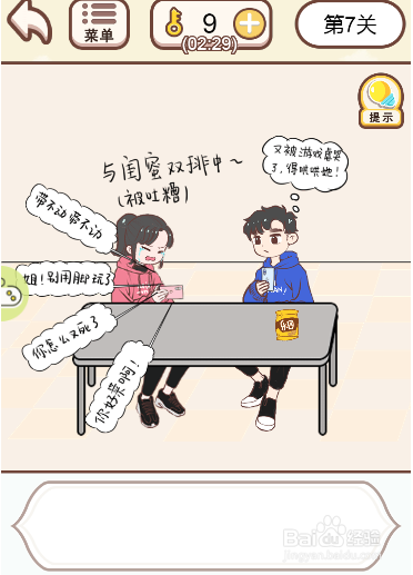 情侣求生欲游戏中如何拿到女主手机