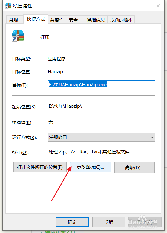 如何更改电脑桌面应用图标