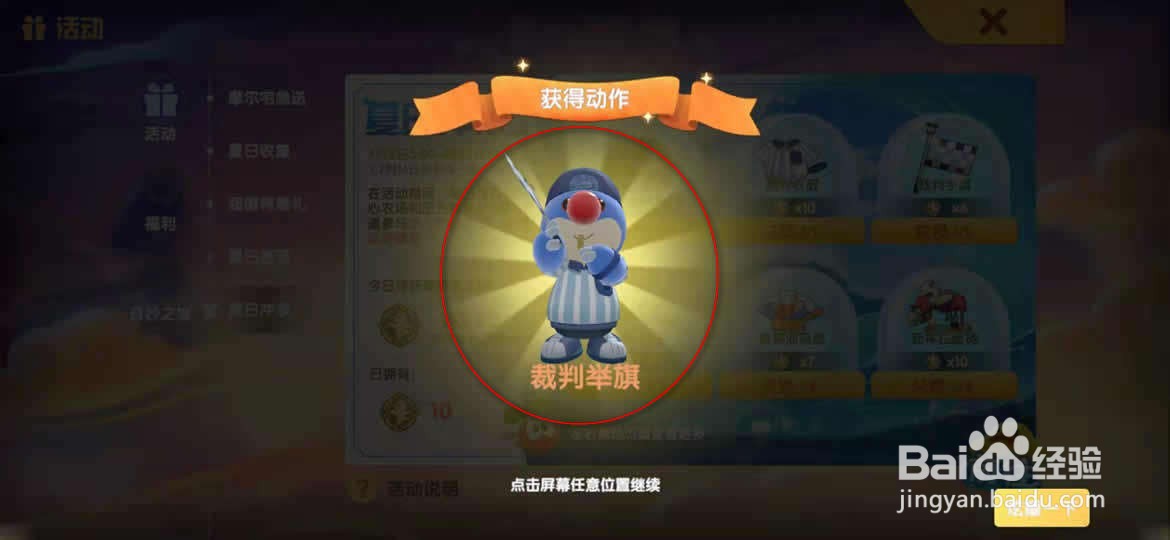 摩尔庄园裁判套装怎么获得