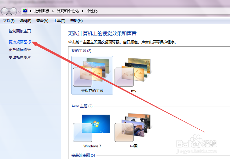 win7桌面上计算机图标不见了怎么办