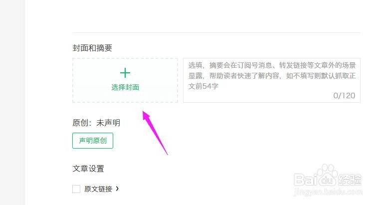微信公众号图文消息怎么上传封面图片