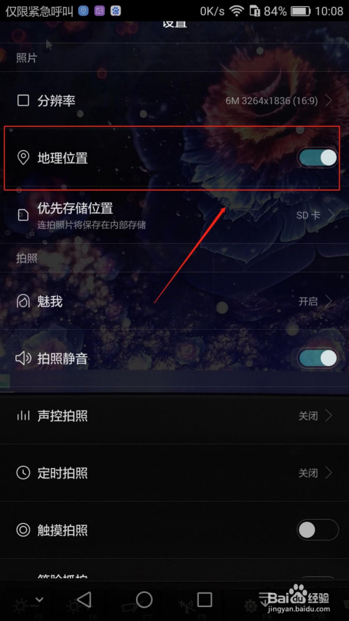 華為榮耀手機如何啟用拍照的地址位置功能?