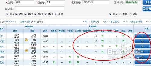 12306怎么订学生票