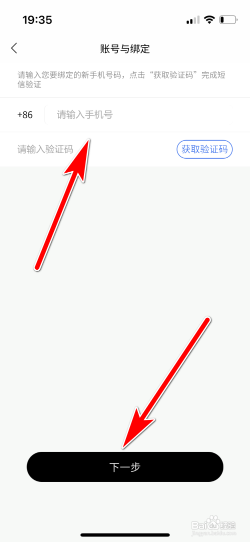开眼绑定的手机号如何更换