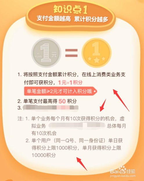 QQ钱包新积分规则后怎么玩转积分