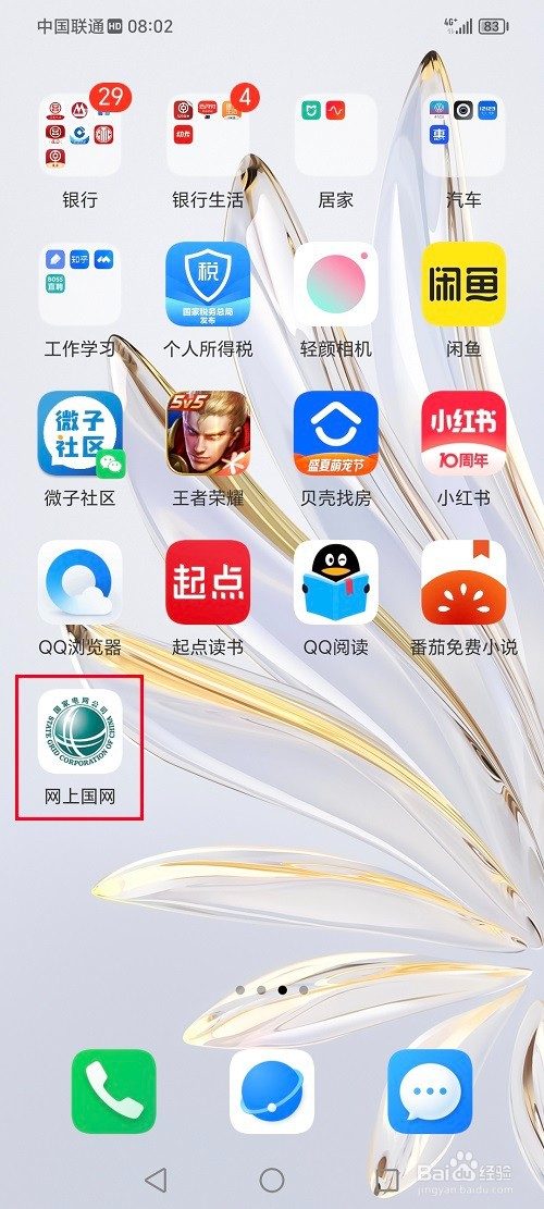 网上国网app怎么办理个人充电桩接电业务