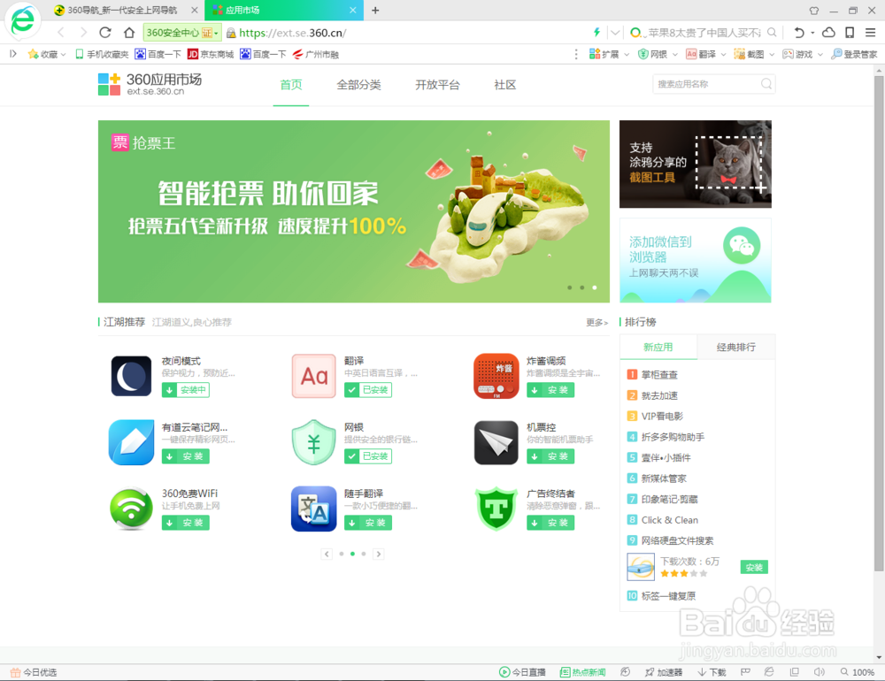 如何设置360浏览器夜间模式
