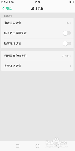 OPPO A83怎么设置通话自动录音