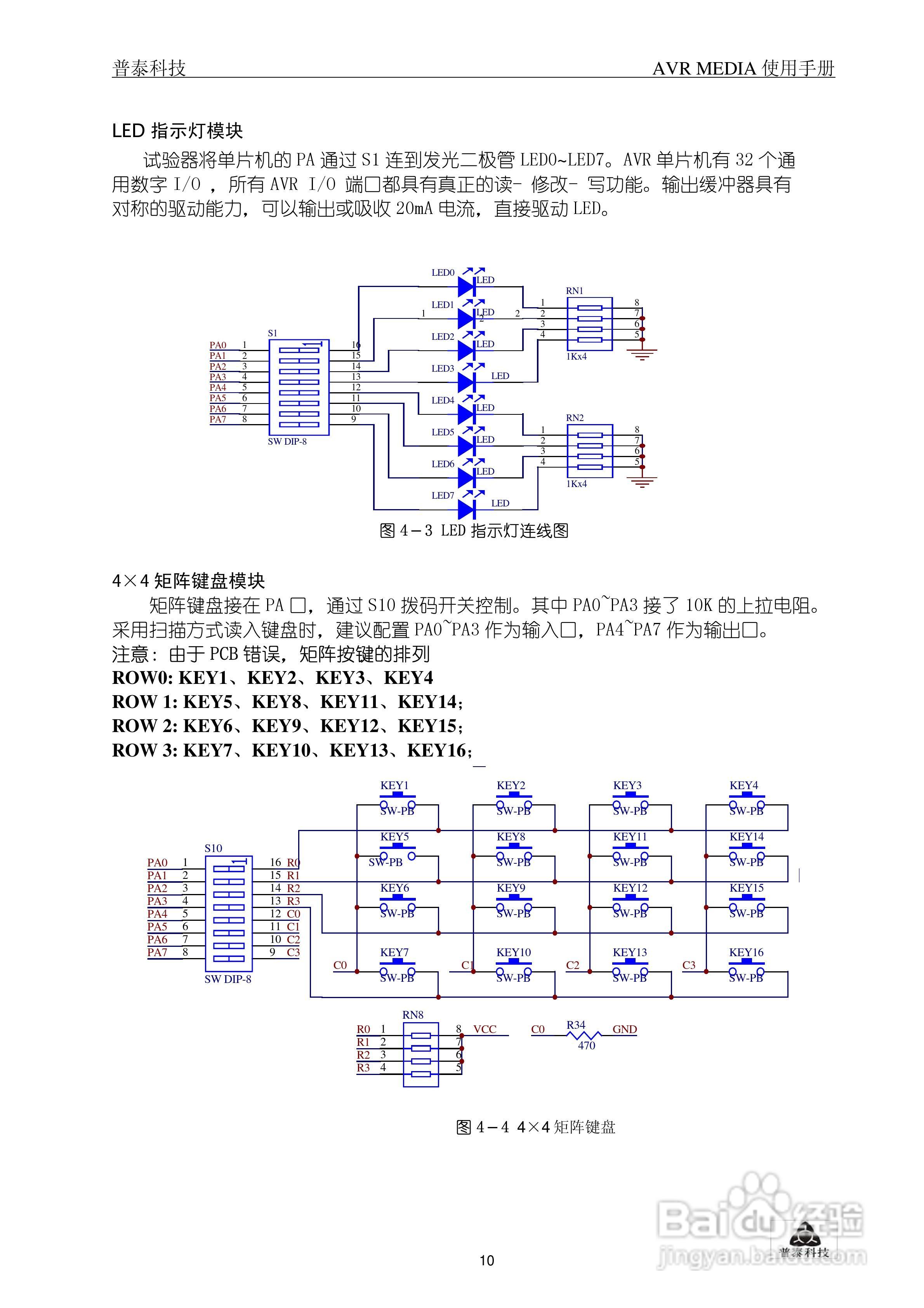 AVR MEDIA嵌入式单片机综合开发实验器使用手册