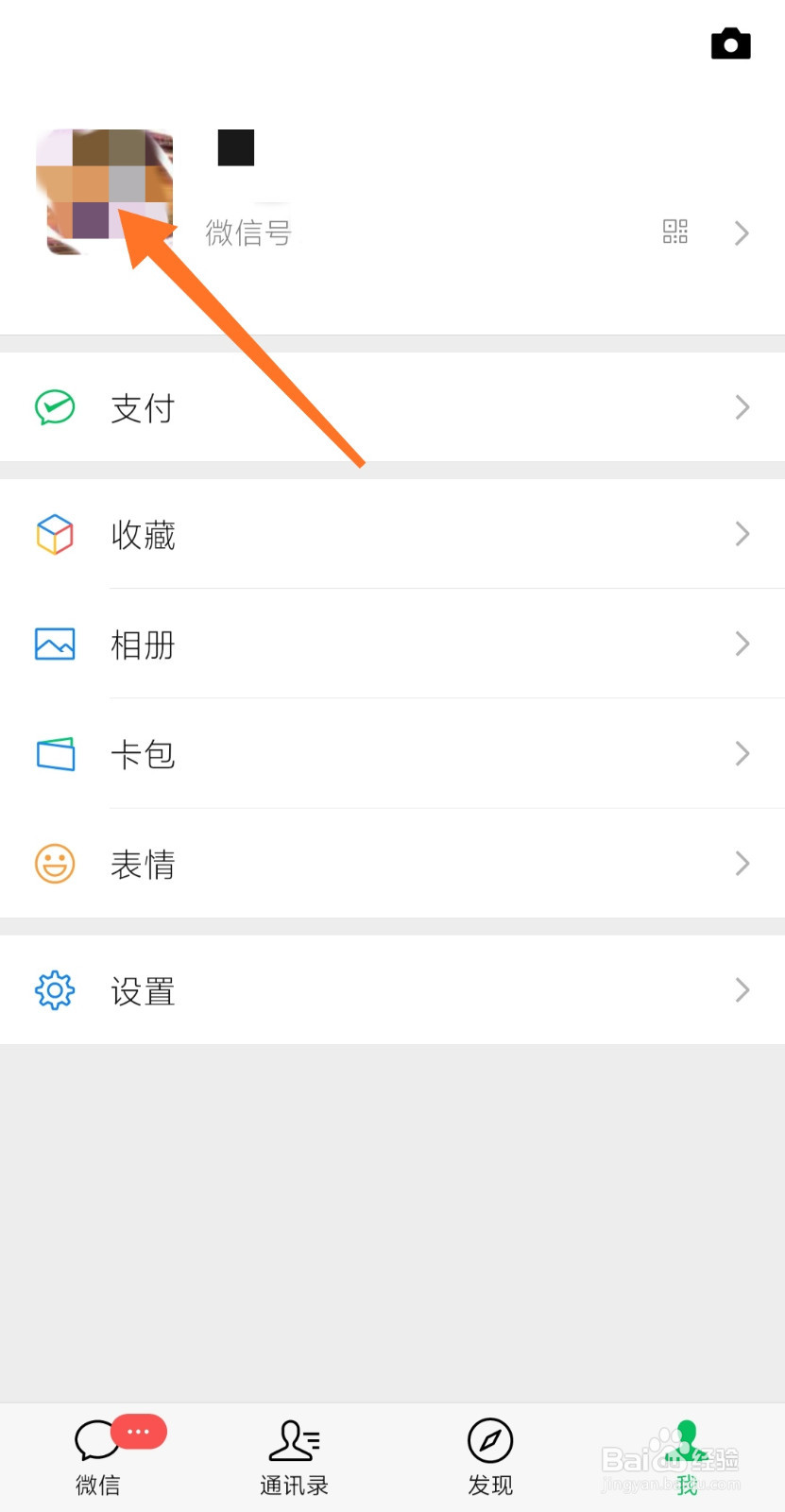 微信拍一拍后缀最多设置多少个字