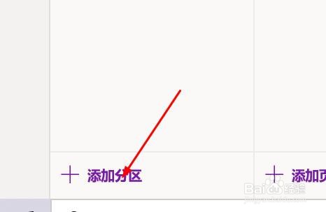 onenote分区颜色如何配置为红色#校园分享#