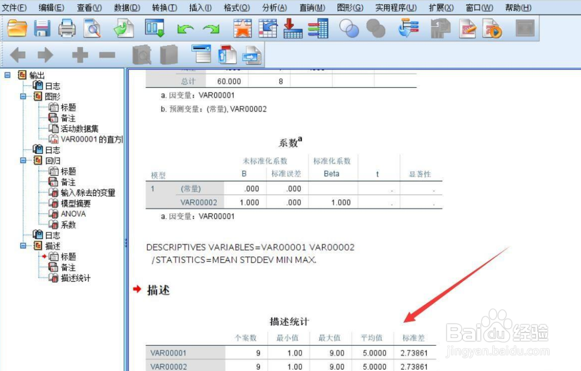 spss数据分析方法五种