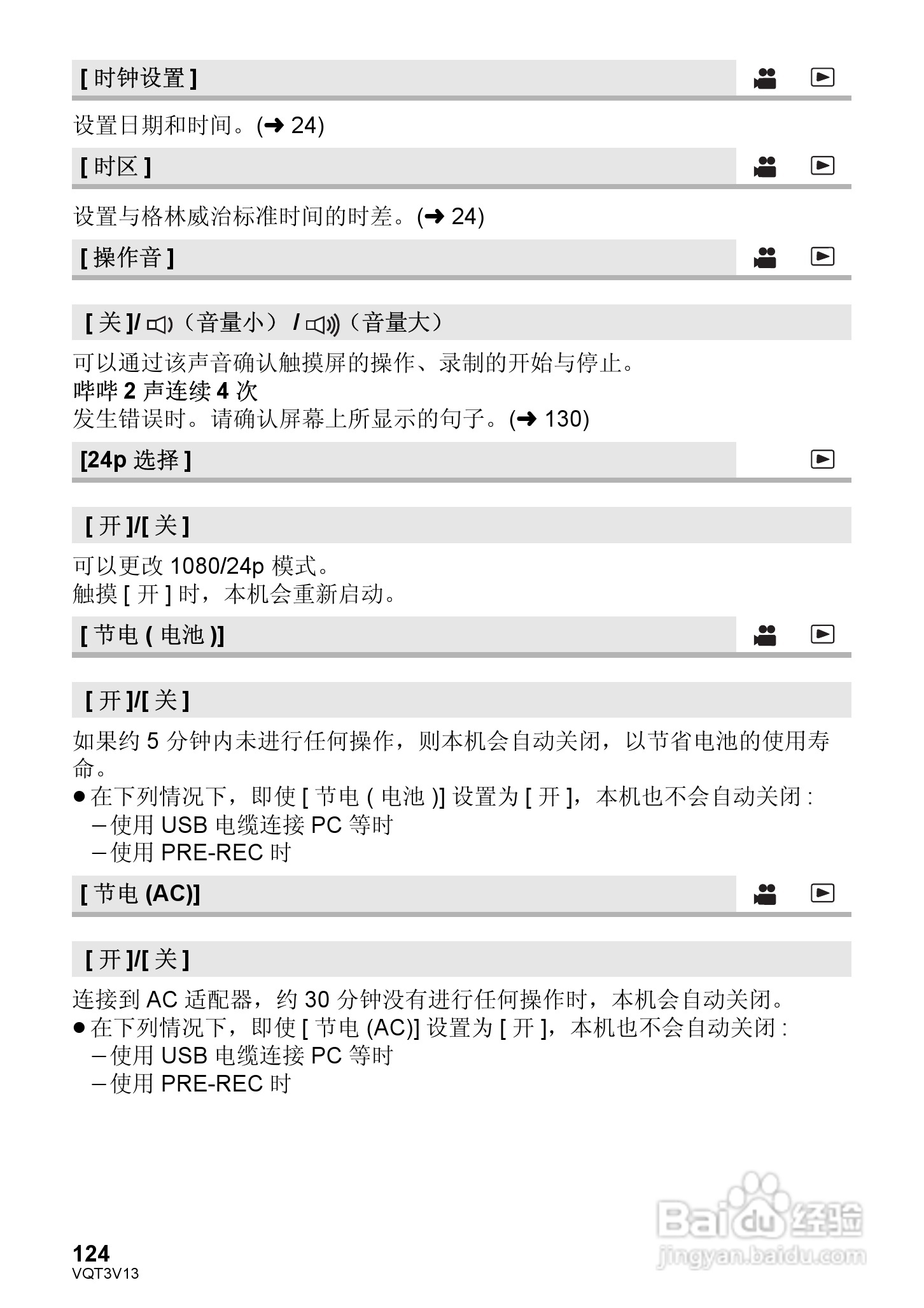 松下HDC-Z10000GK数码摄像机使用说明书:[13]