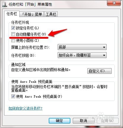 如何自动隐藏任务栏和缩小任务栏图标小编有办法