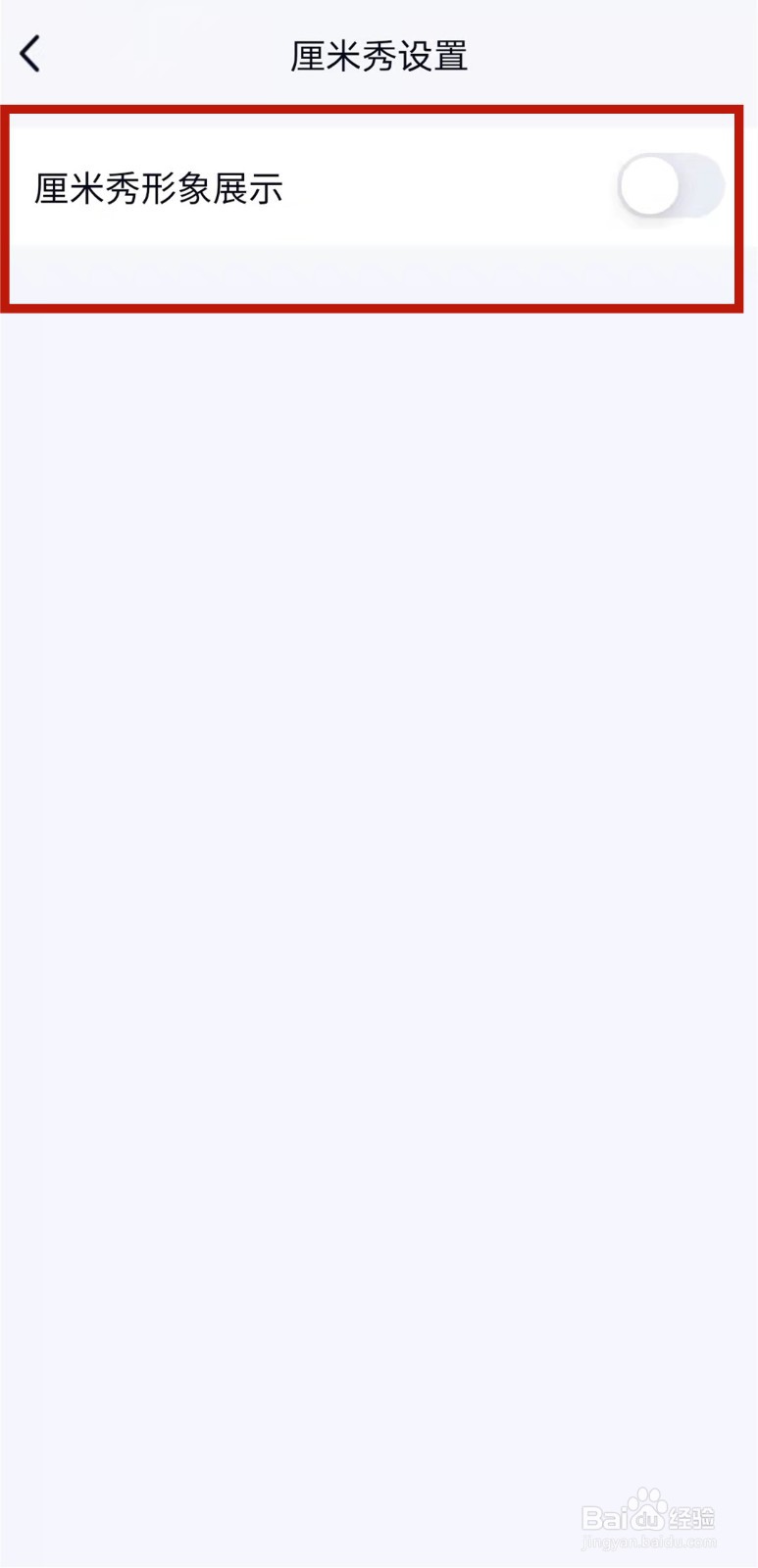 QQ厘米秀怎么开启关闭