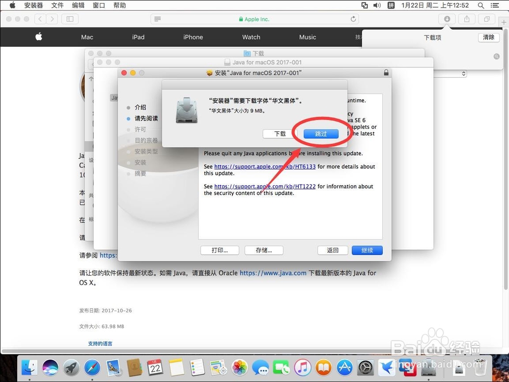 苹果Mac系统需要安装旧Java SE 6运行环境