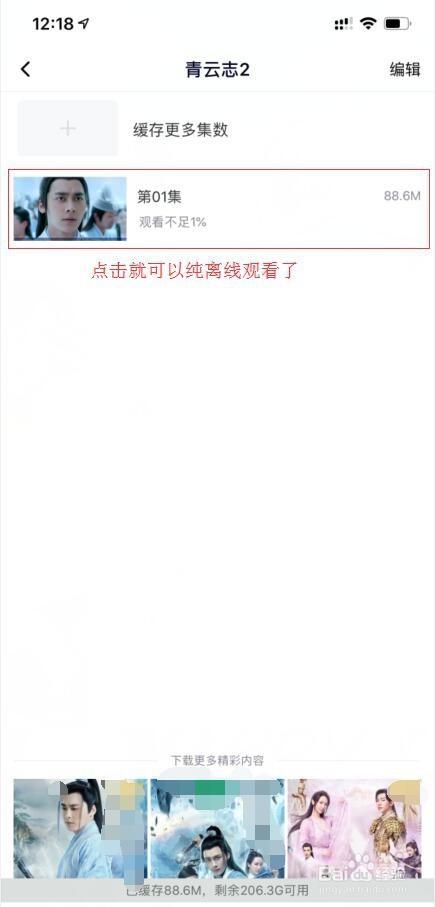 怎么把腾讯视频的视频保存到手机