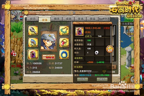 《石器时代OL》新版本百级新玩法详解