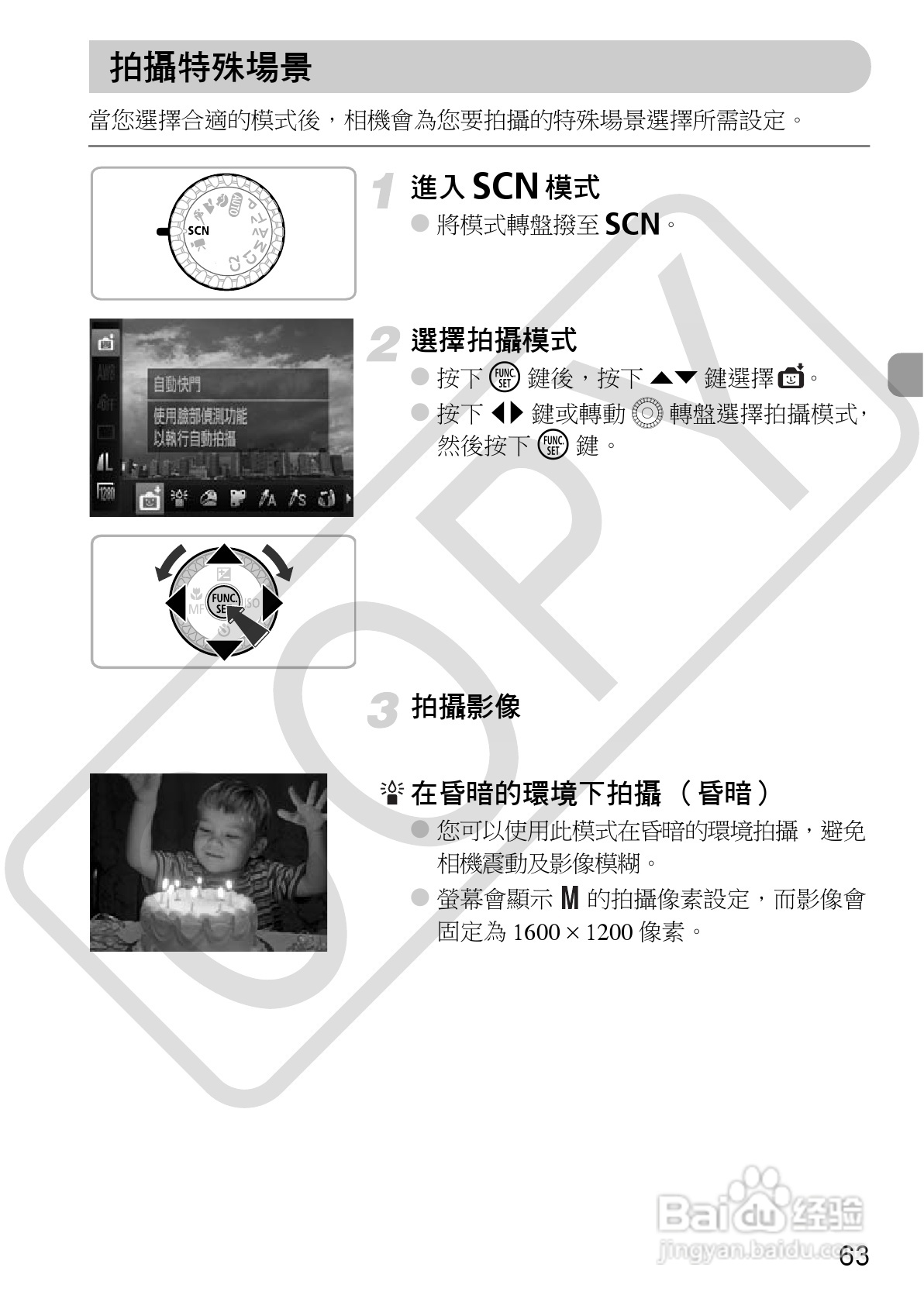 Canon PowerShot SX30IS相机使用者说明书:[7]