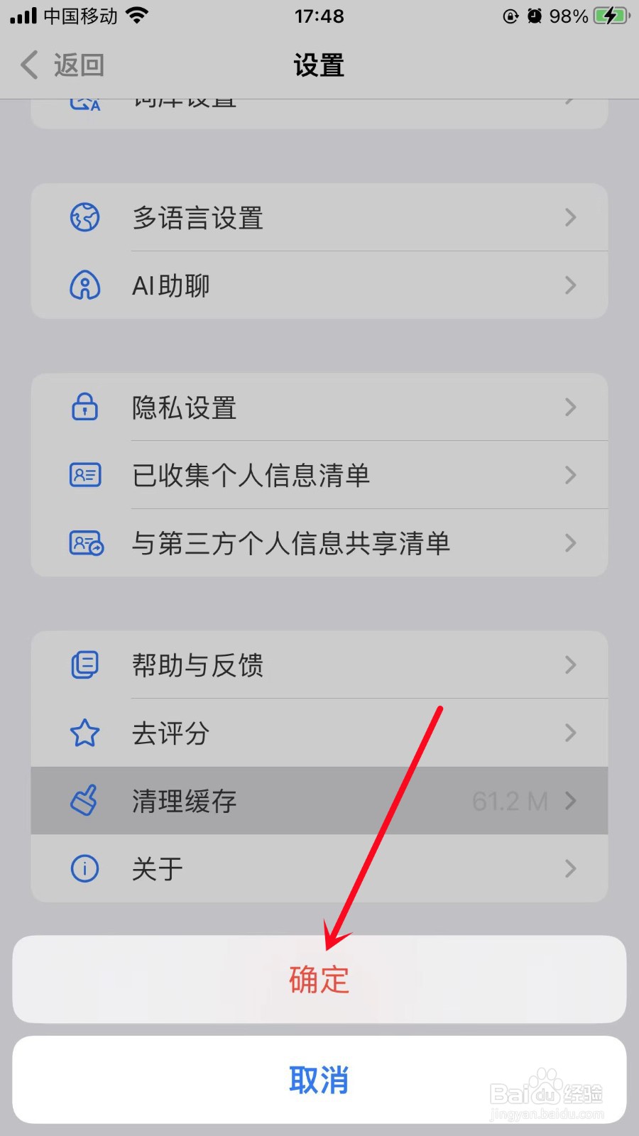 百度输入法怎么清理缓存