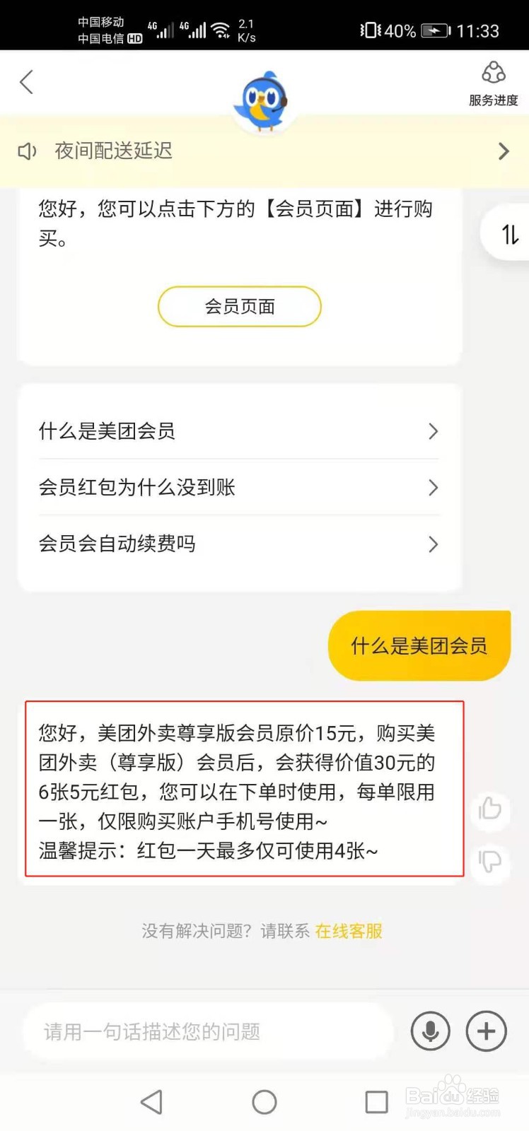 什么是美团会员