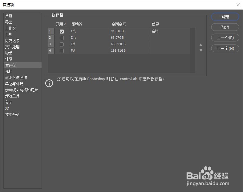 安装好PS后要做的第一件事
