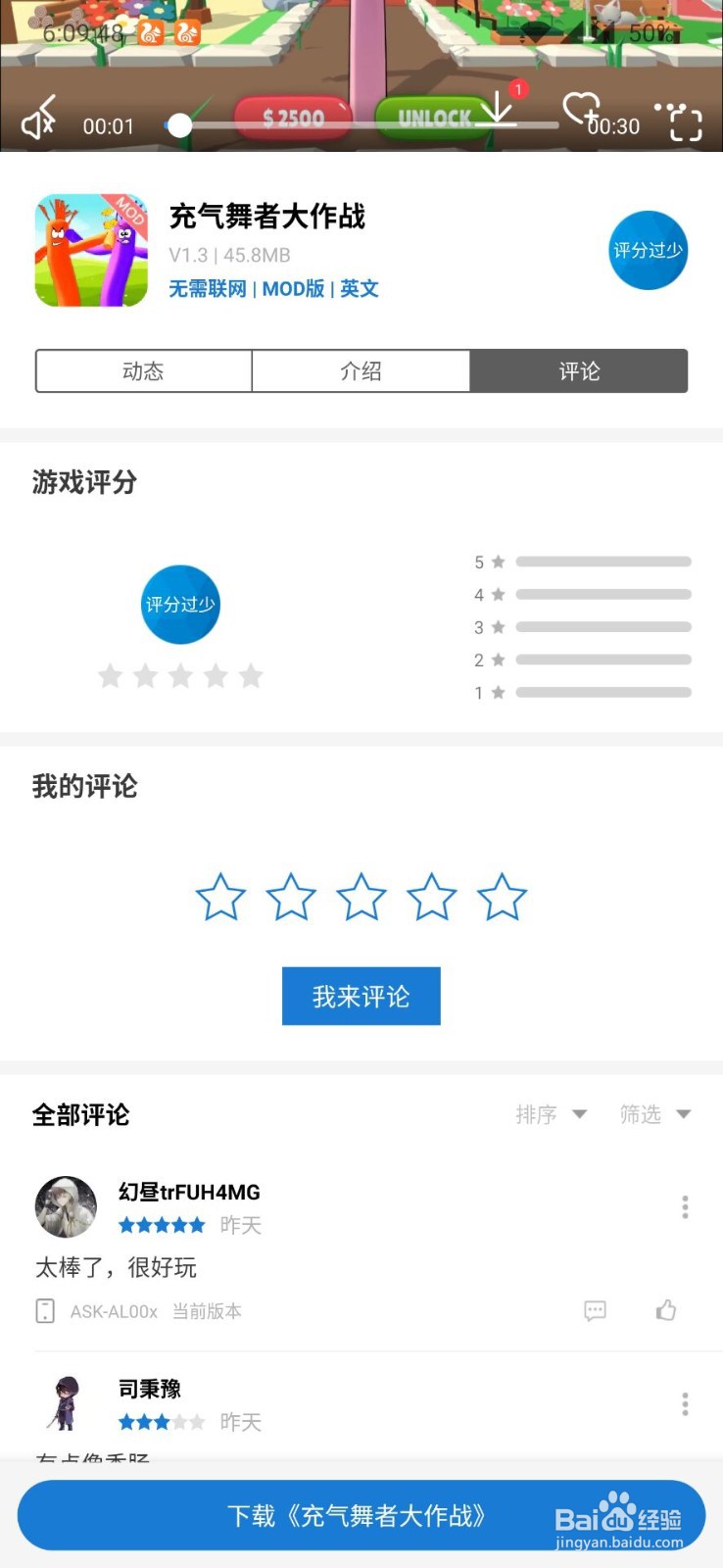 充气舞者大作战如何下载。