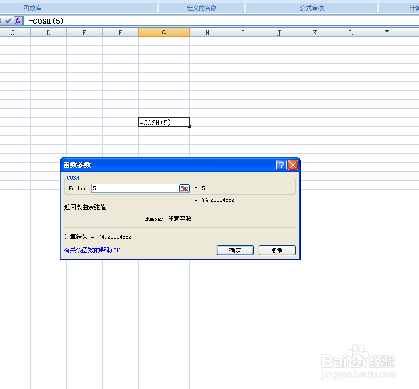 如何在EXCEL表格中使用COSH函数