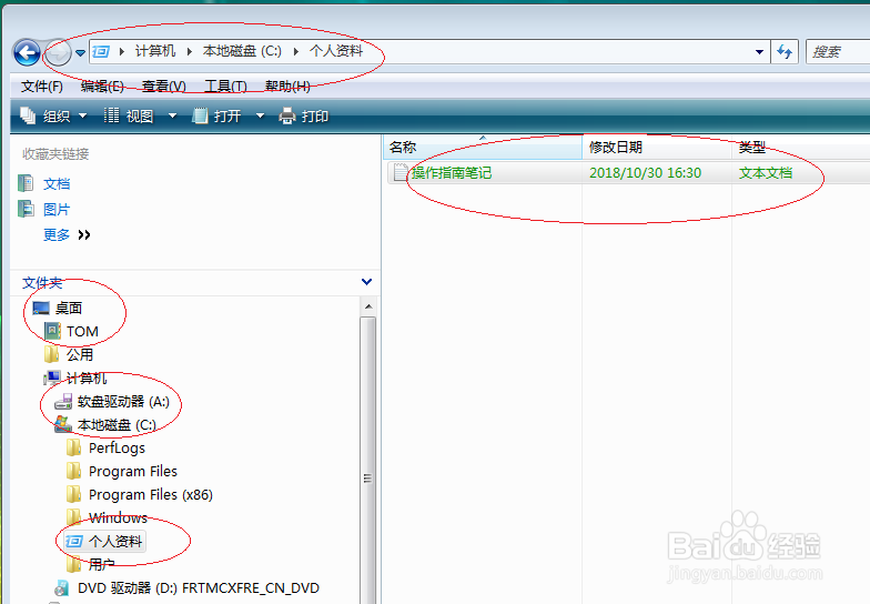 Windows Vista如何加密用户重要文件