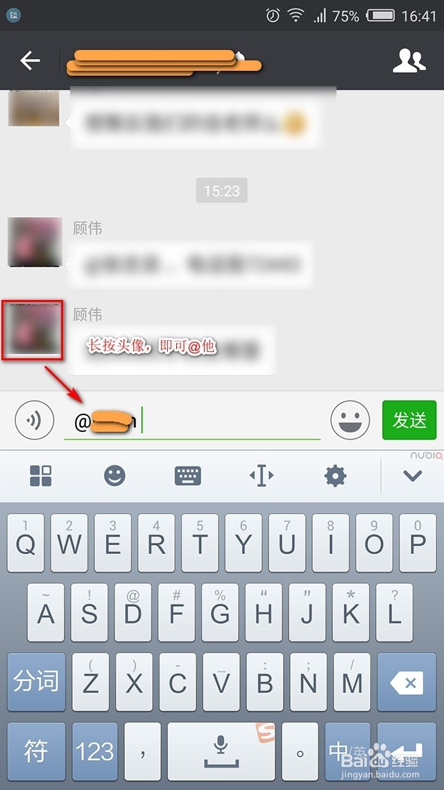 微信群中怎样快速@别人