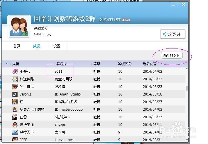 怎么修改我的群名片备注名称