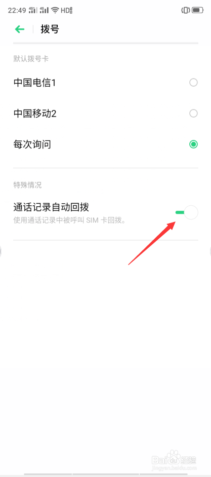 OPPO A11x怎么开启通话记录自动回拨