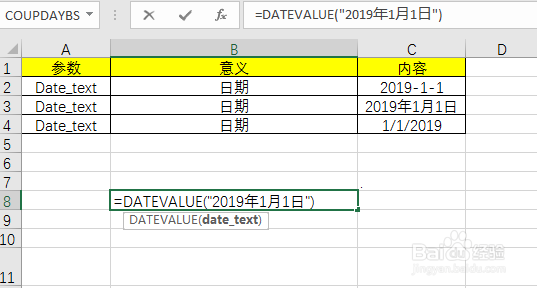 使用DATEVALUE函数文本日期转换为序列号