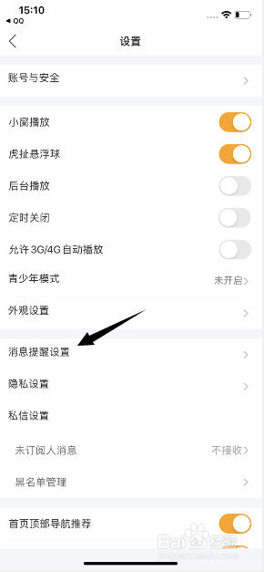 虎牙直播怎么开启新粉丝红点提醒