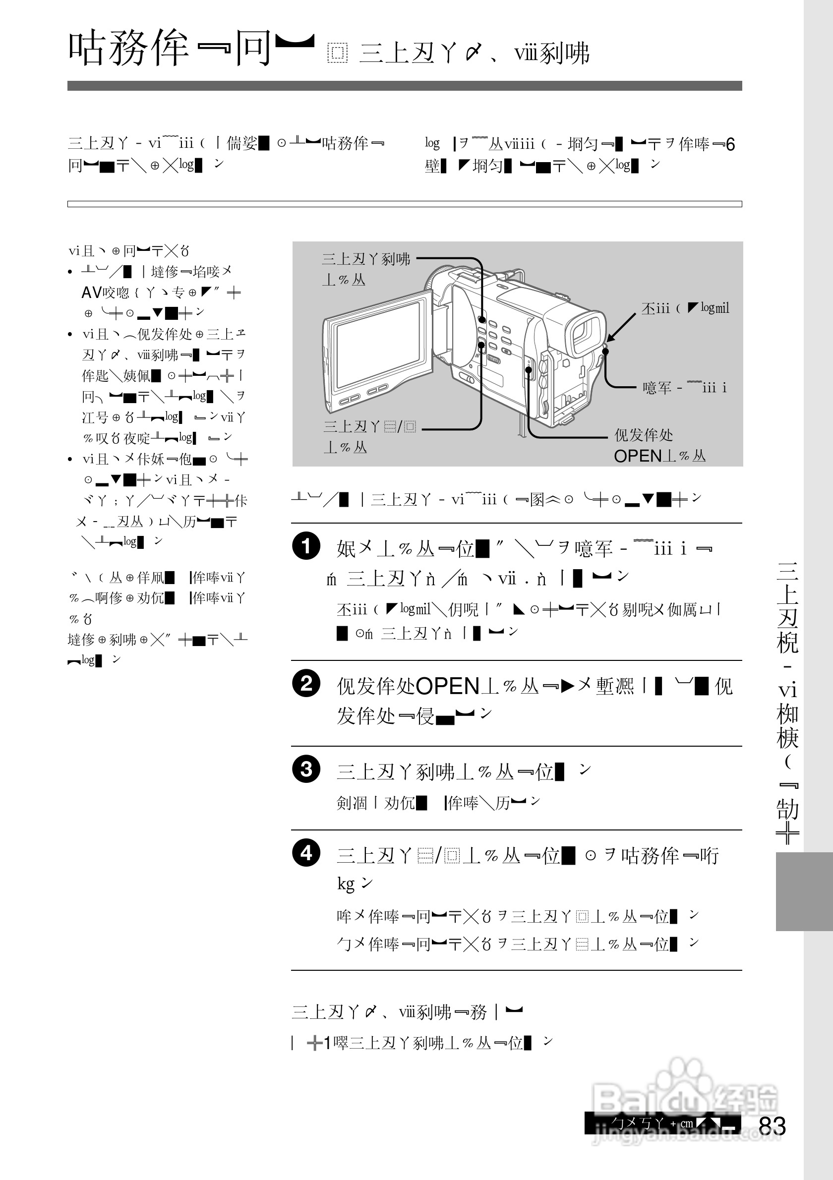 SONY DCR-TRV10摄像机说明书:[9]