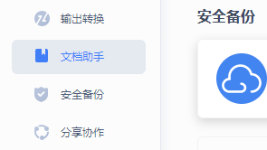 如何使用WPS文件修复