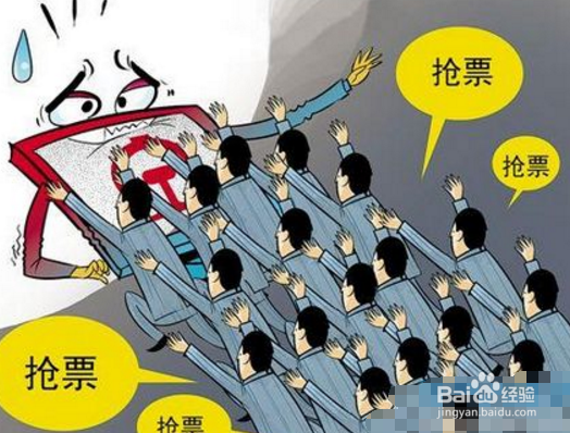 2018年春节抢票攻略