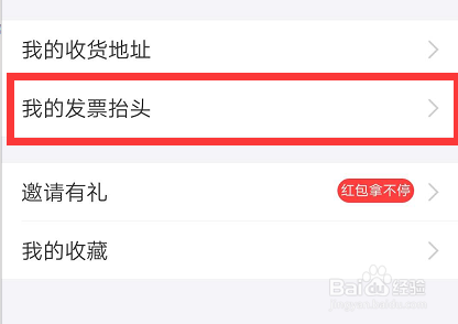 支付宝如何设置发票抬头、淘宝快速填写发票抬头