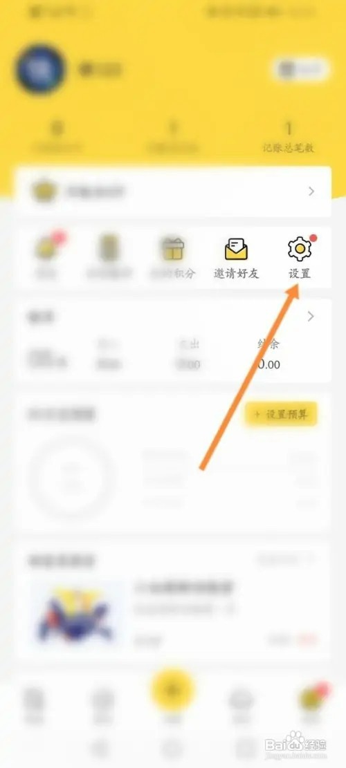 鲨鱼记账如何修改个性化皮肤