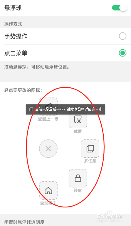 如何设置OPPO A5手机悬浮球图标